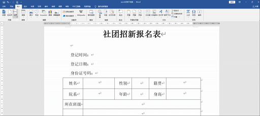 word文档下划线设置技巧(怎样在word文档里设置下划线)