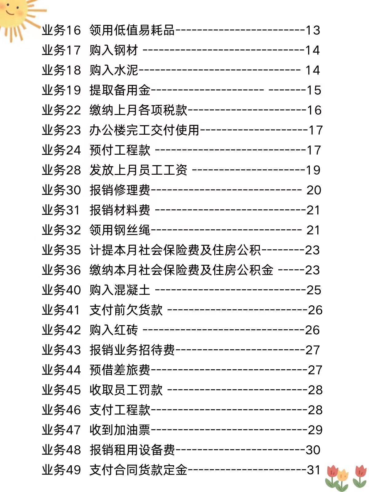 河南25岁女会计成功转岗建筑会计，月薪9k，多亏了这73个会计分录