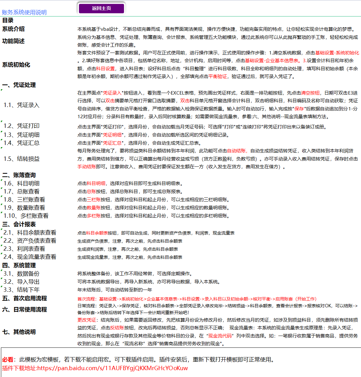 花了整整48小时，制作的Excel财务记账系统，竟然比买来的还好用