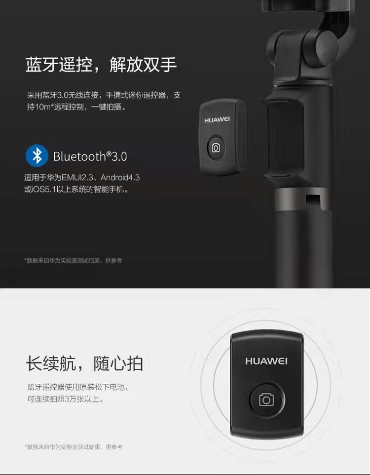 华为两款三脚架自拍杆分别限时直降30和40元