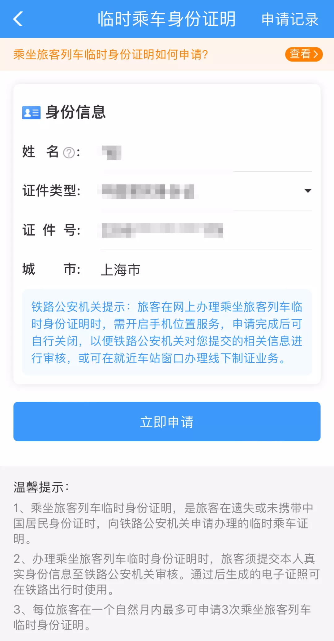 网上怎么预定火车票,网上怎么预定火车票了