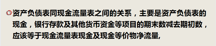 财务人员速看：财务报表之间的关系，建议收藏