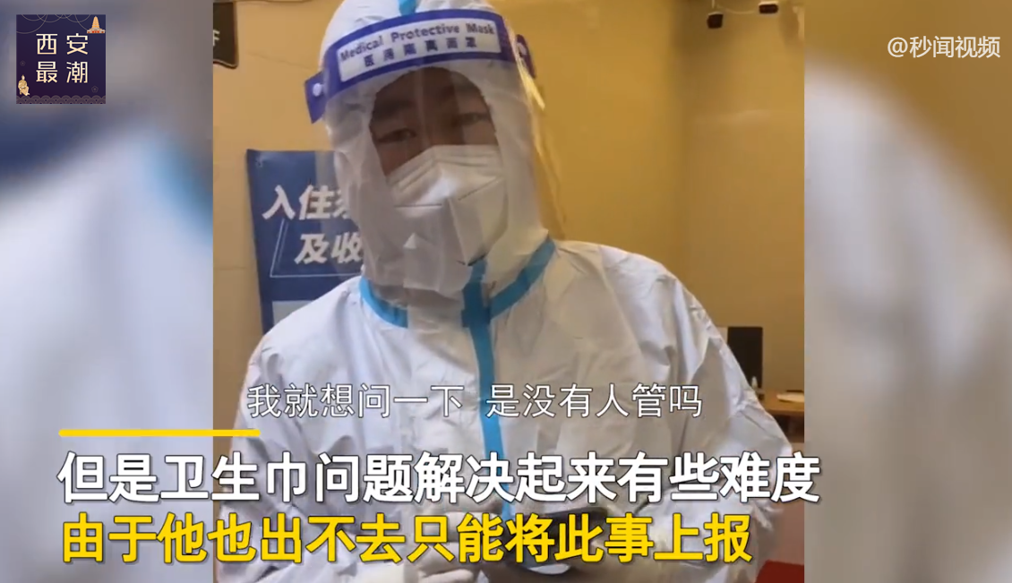 西安女子集中隔离哭着讨要卫生巾，被告知暂时没有后太无奈