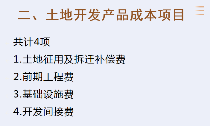 房地产会计吃香？超详细的房地产成本核算内容，建议收藏