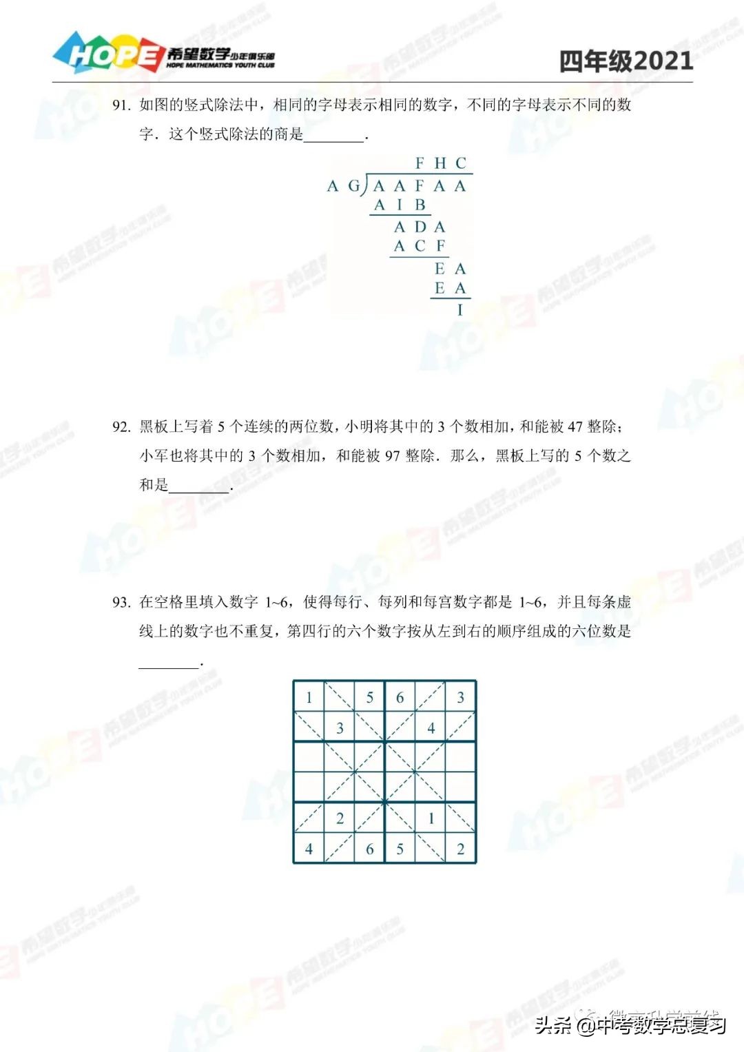2021希望数学培训100题四年级