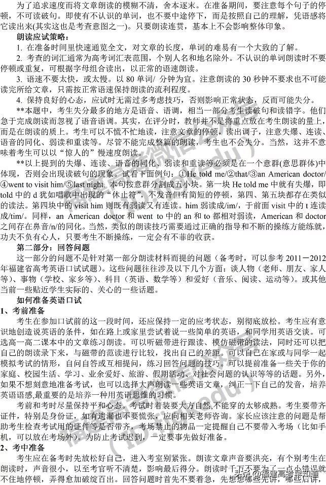 本周六开考！2022年福建高考口语考试这些事情要注意