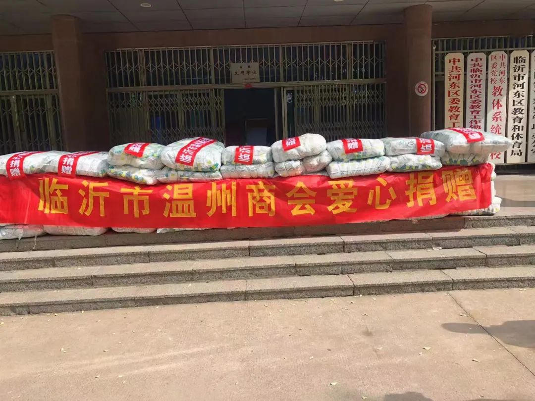 临沂市温州商会向河东区教体局捐口罩18.1万个