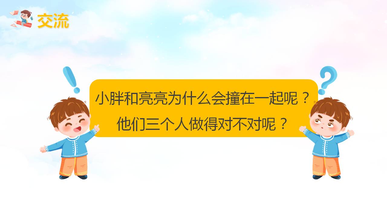 彩色卡通小学生春季开学第一课PPT模板24页，内容丰富，快去下载