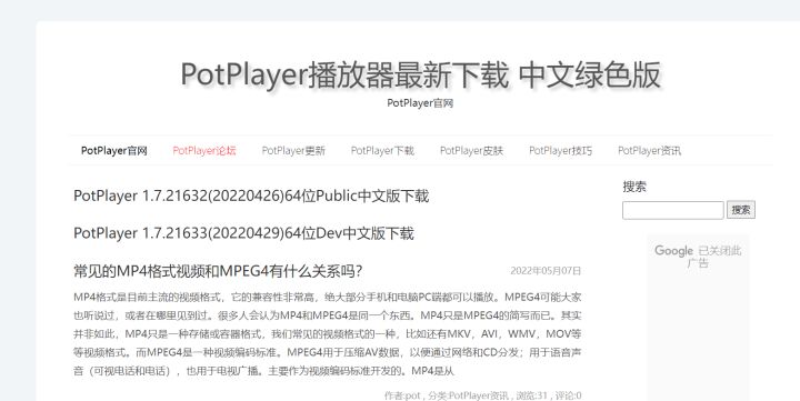 多媒体播放神器PotPlayer下载和使用