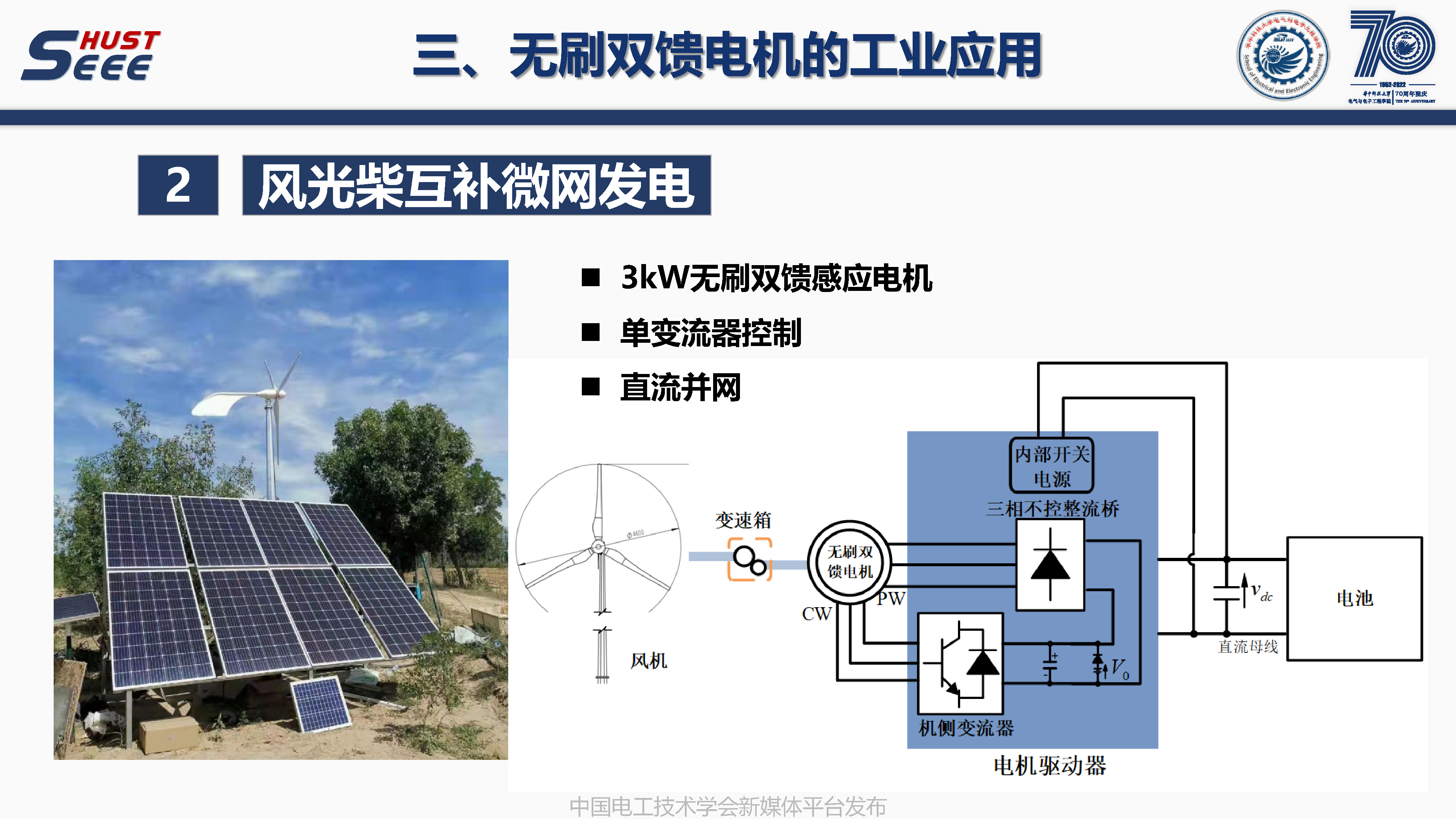 华中科技大学刘毅讲师:永磁电机系统高端应用和工程创新的研究