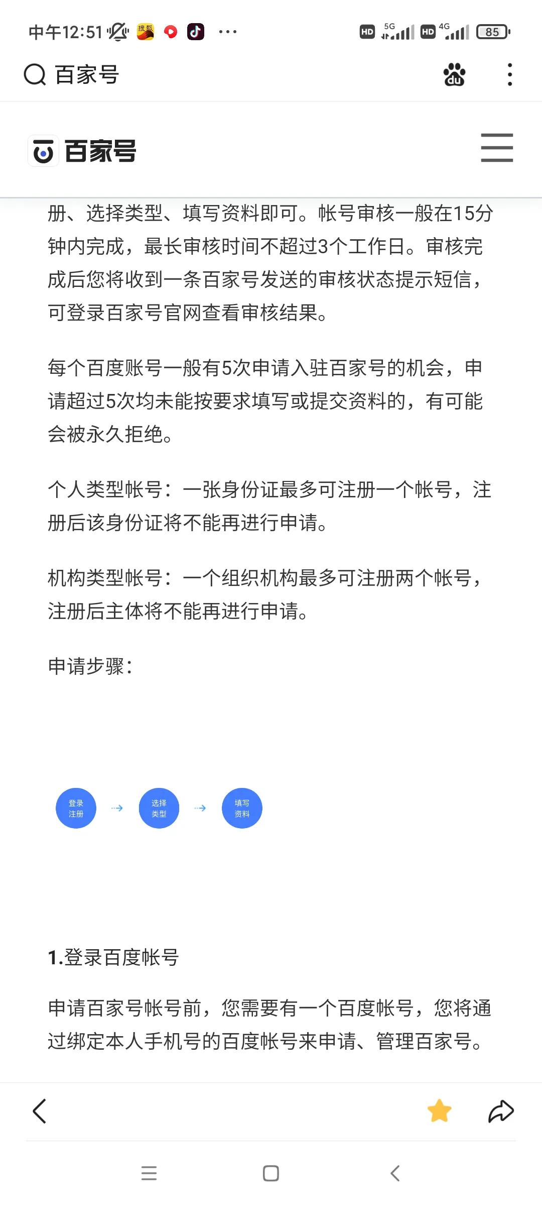 自媒体百家号的规则，百家号