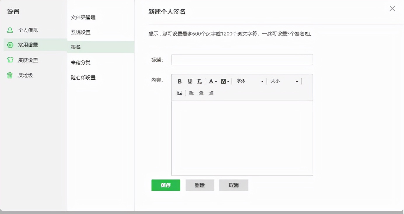 什么是邮箱个人签名？邮箱如何设置个人签名？
