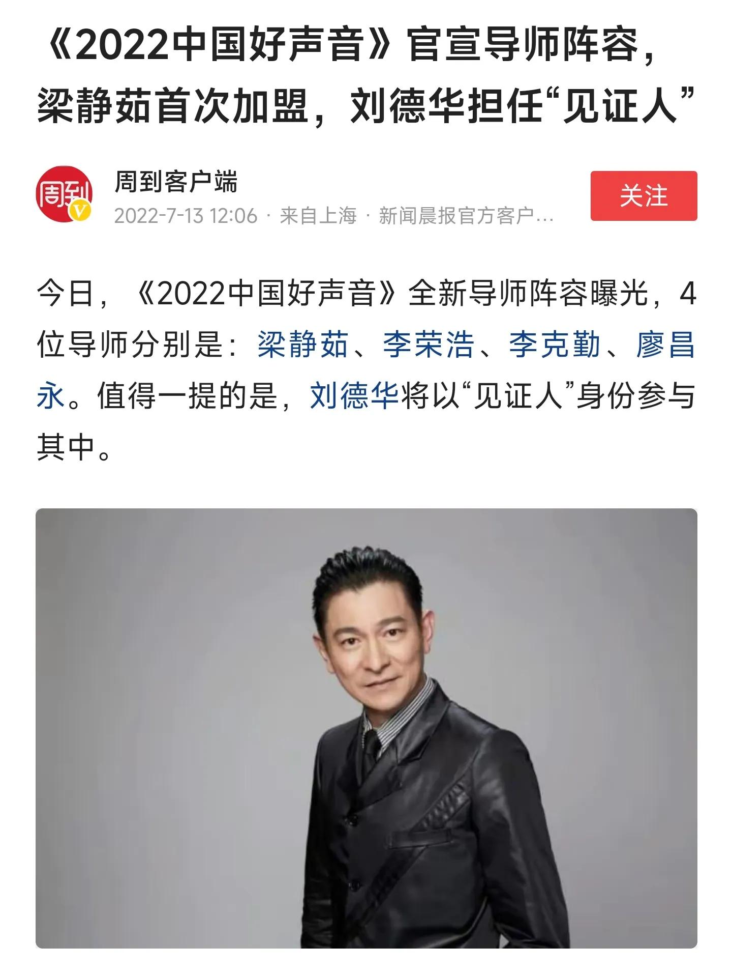 中国好声音官宣刘德华加盟以“见证人”身份与大家见面