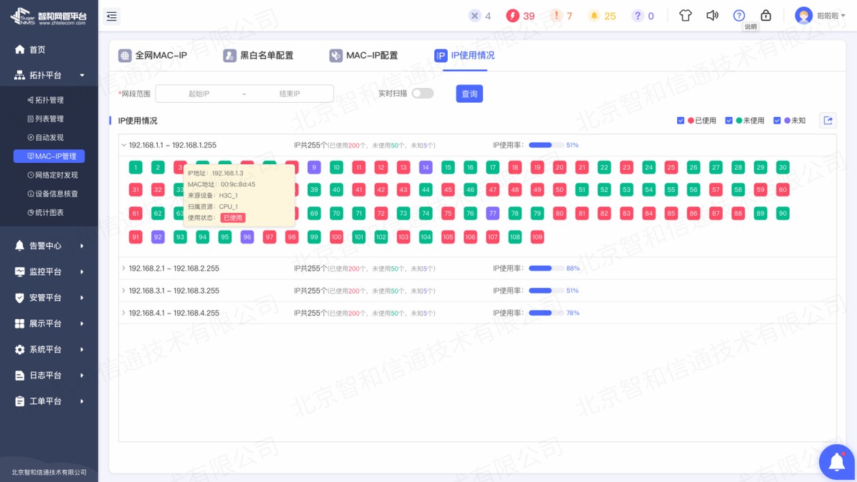 智和信通：立足智和网管平台，创新智慧校园网络运维思路