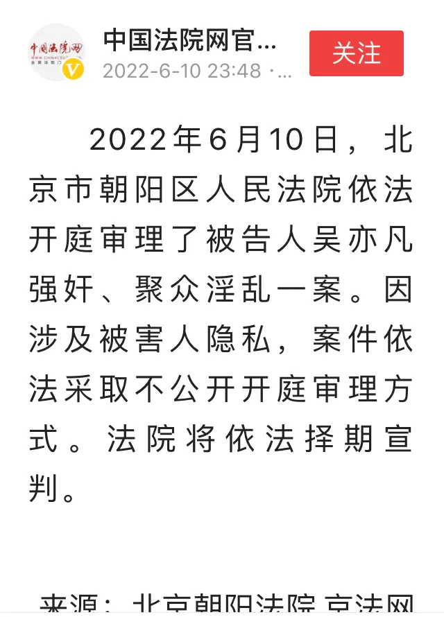 吴亦凡涉嫌犯罪将采取不公开审理，法律解析这是为何