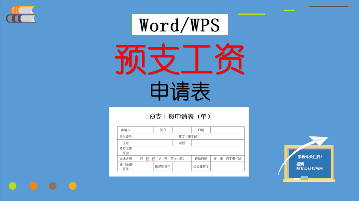 申请表怎么写（Word制表）