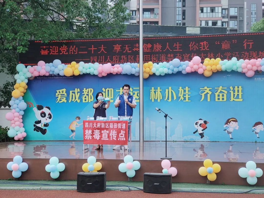 喜迎党的二十大 享无毒健康人生｜记天府新区大林小学禁毒宣传活动