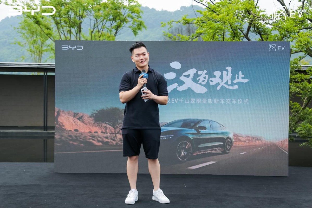 汉为观止· 汉EV千山翠限量版交车仪式（杭州站）