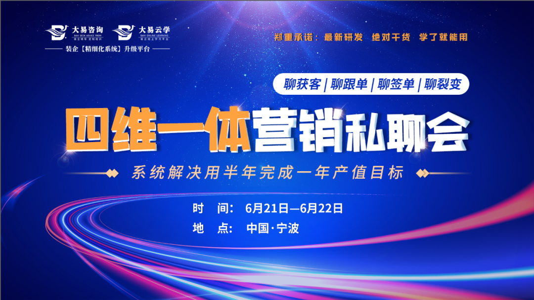 大易咨询_家装公司最新商业模式升级_浙江宁波站报名中6月21-22日
