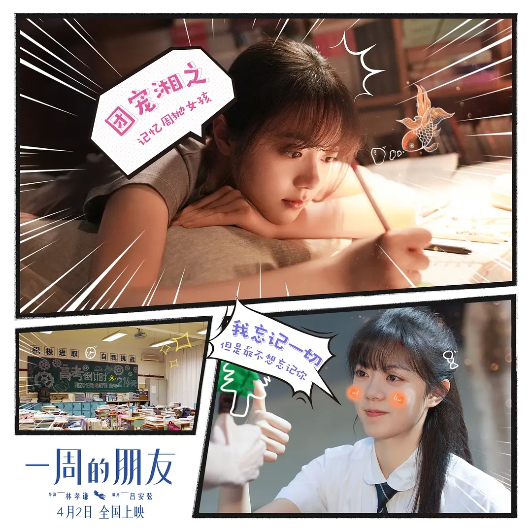 女主记忆力比金鱼！这部超火的漫画，中国电影圈终于对它下手了