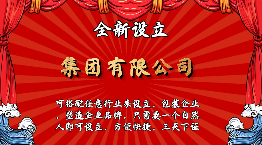 如何注册新公司（企业升级集团公司和新注册集团公司讲解）