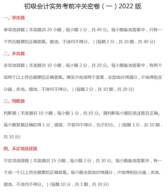 2022年初级会计实务考前密卷（2套），附答案解析，零基础一次过