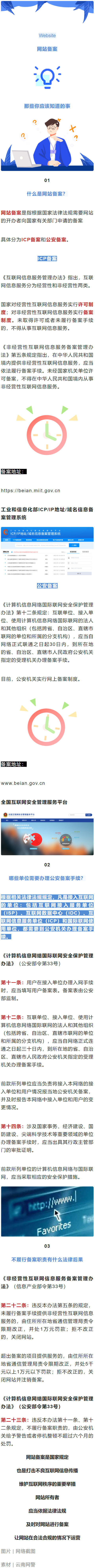关于网站备案那些你应该知道的事儿 ​​​