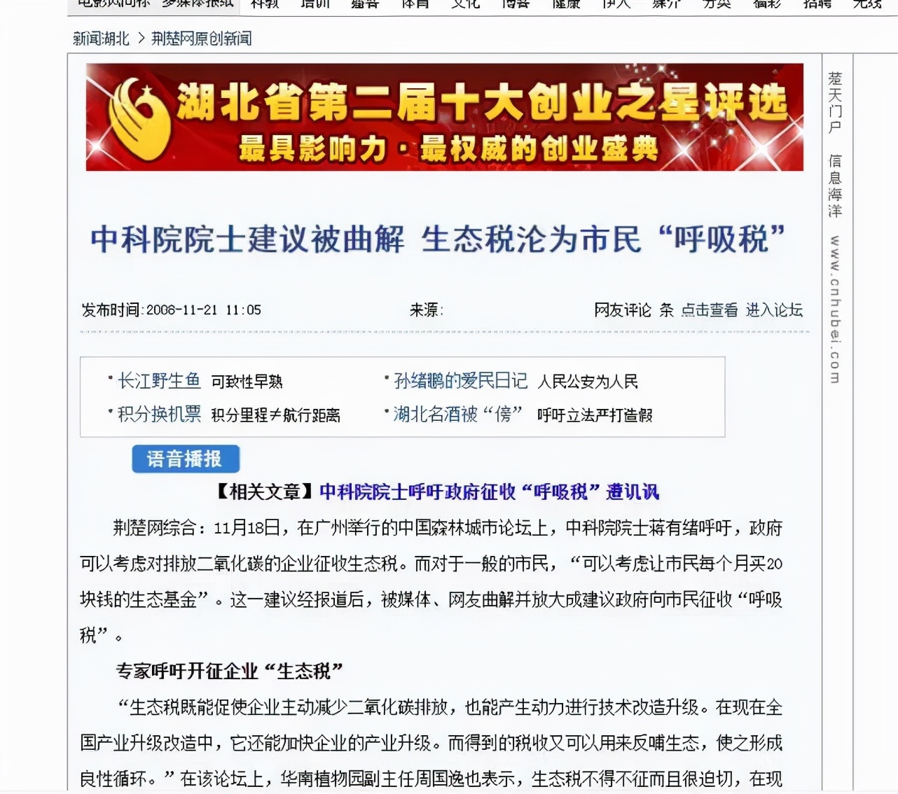 网传“专家建议征收呼吸税”？假消息