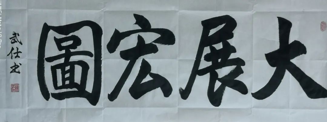 中国新时代国际艺术大家——苏武仕