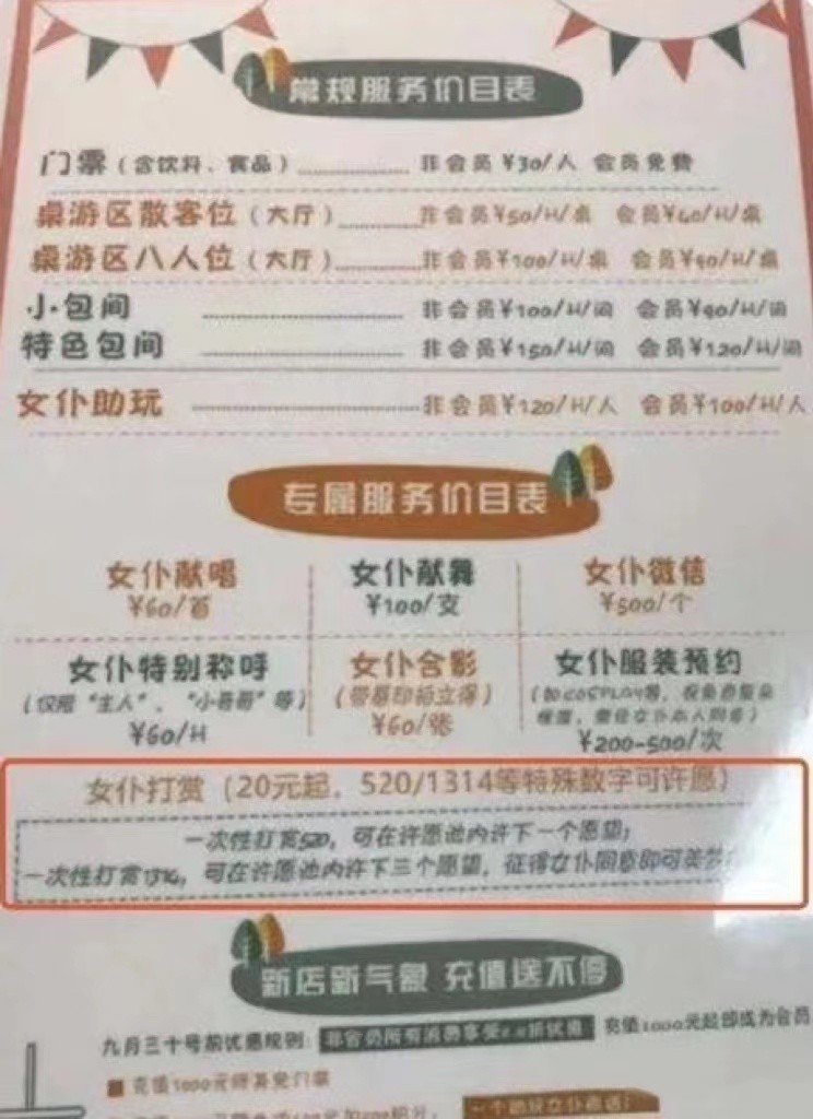 1小时净赚180元！“陪”客行业疯长，内容不忍直视
