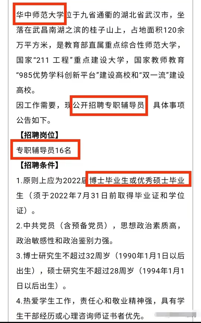 一所211大学公开招聘，对“年龄”限制极高，年薪有望可达18万