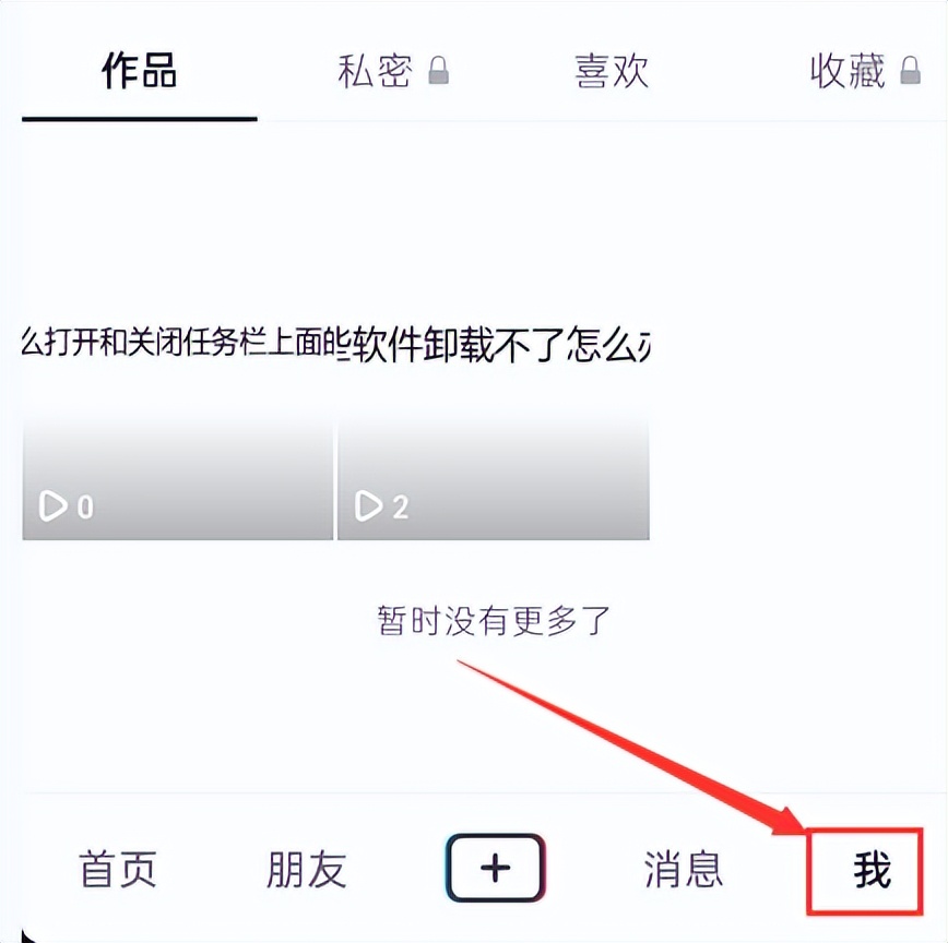 抖音怎么删除自己的作品？