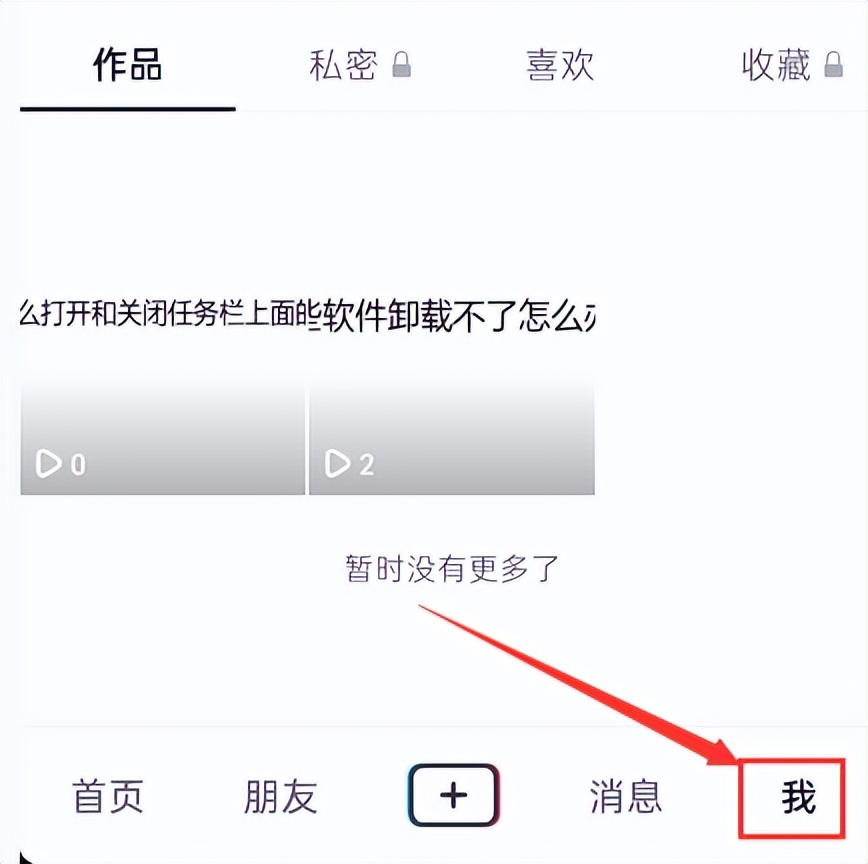 抖音怎么刪除自己的作品？