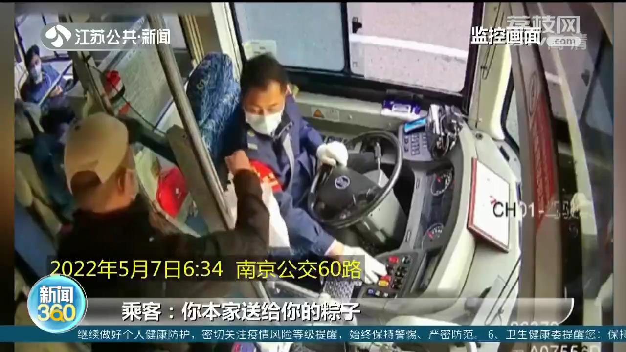 亲手包的粽子表心意！南京七旬乘客请公交司机吃粽子
