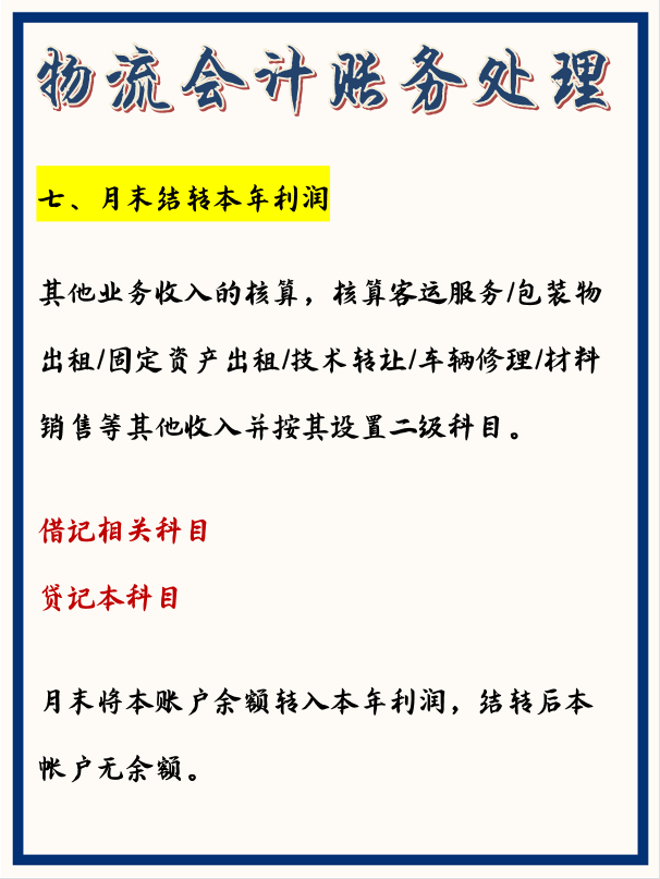 当物流会计3年！这份账务处理大全，让我从小白迅速上手升为主管