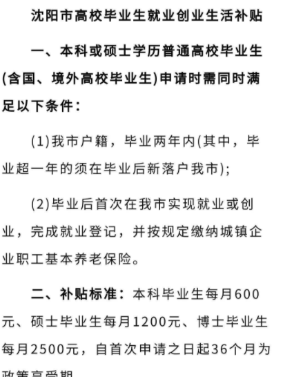 大学生毕业后才知道，原来还有“白嫖”的补贴，毕业5年内可领取