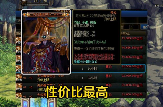 DNF：盘点性价比最高附魔推荐，版本末期全部降价，增加名望必备