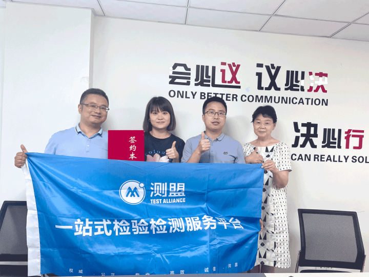 四川沐萱环境监测科技有限公司正式签约为测盟科技联盟实验室