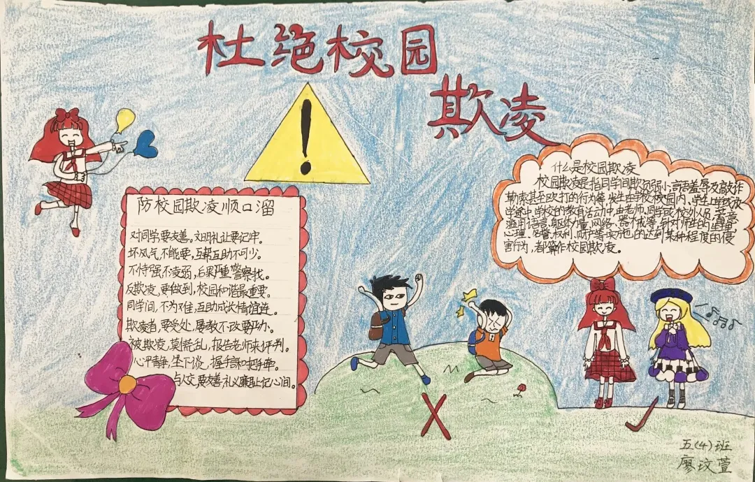 杜绝校园欺凌手抄报名人名言 _晶羽文学网