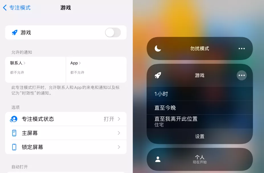 苹果打游戏怎么屏蔽通知（教你如何开启苹果的游戏模式）