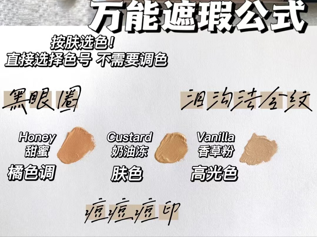 这5款公认好用的遮瑕：歌剧魅影遮瑕力优秀，Nars滋润又持久