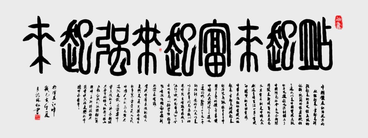 砥礪奮进廿五载 攜手再上新征程——特别推荐艺术家沈林松