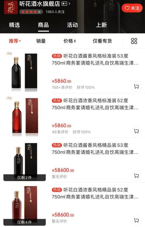 冬蟲夏草酒價(jià)格,