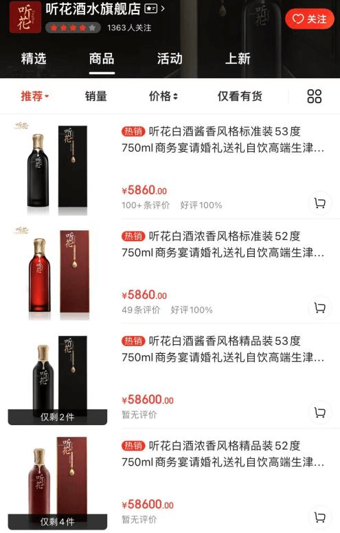 冬虫夏草酒价格,