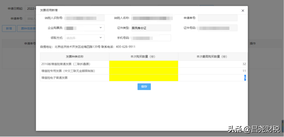 一文了解電子稅務局發(fā)票類熱點操作問答