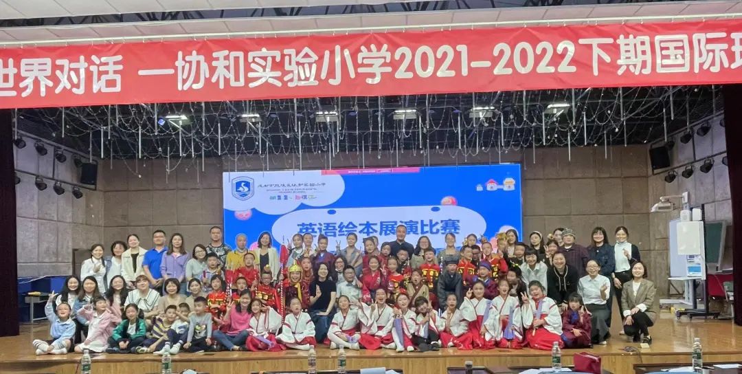 双流区协和实验小学开展“助力未来，与世界对话”国际理解周活动