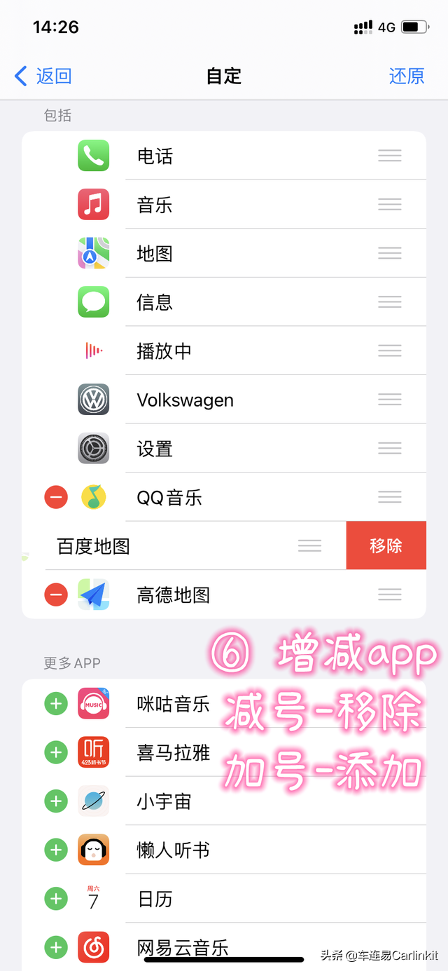 Carplay如何添加软件？快速图文教程来啦