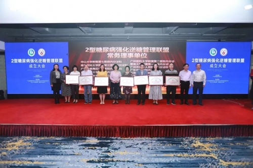 国内首个2型糖尿病逆转诊疗专业联盟成立，助力患者逆转管理获益