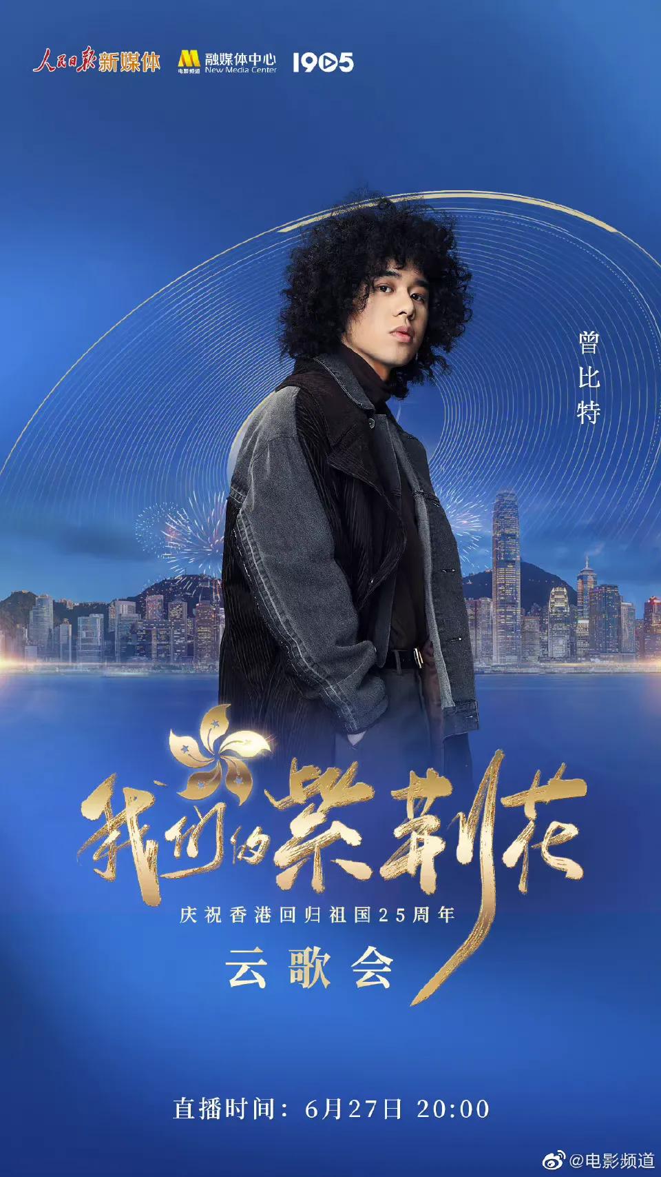 庆祝香港回归25周年云歌会节目单，张艺兴檀健次王一博等近百艺人