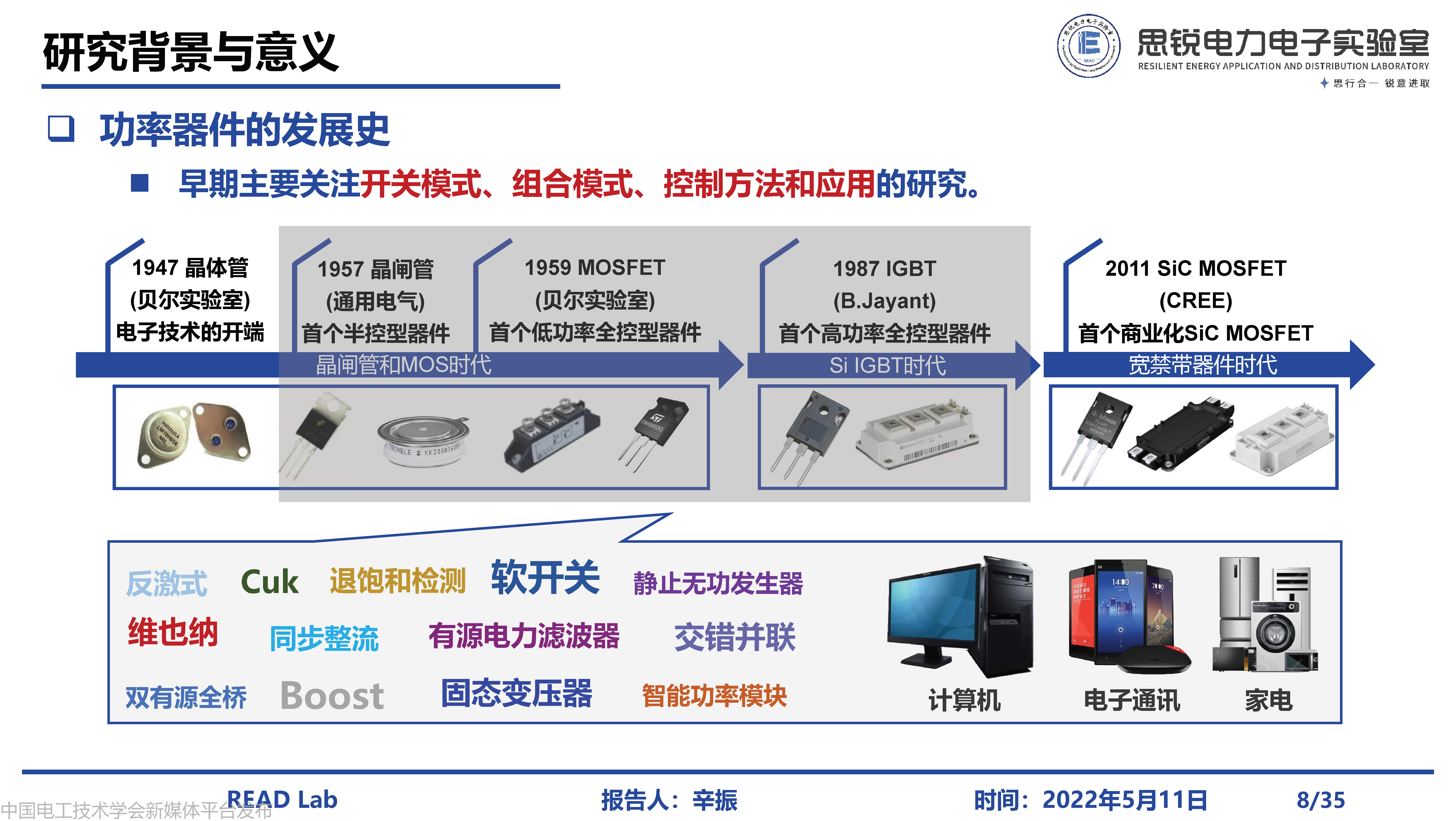 河北工业大学辛振教授：电力电子系统电磁状态感知与集成